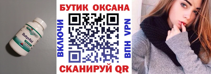 Бутират Butirat  hydra вход  Минусинск  закладка 