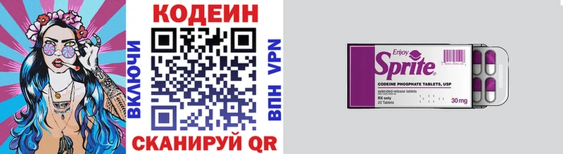 Codein напиток Lean (лин)  Минусинск 
